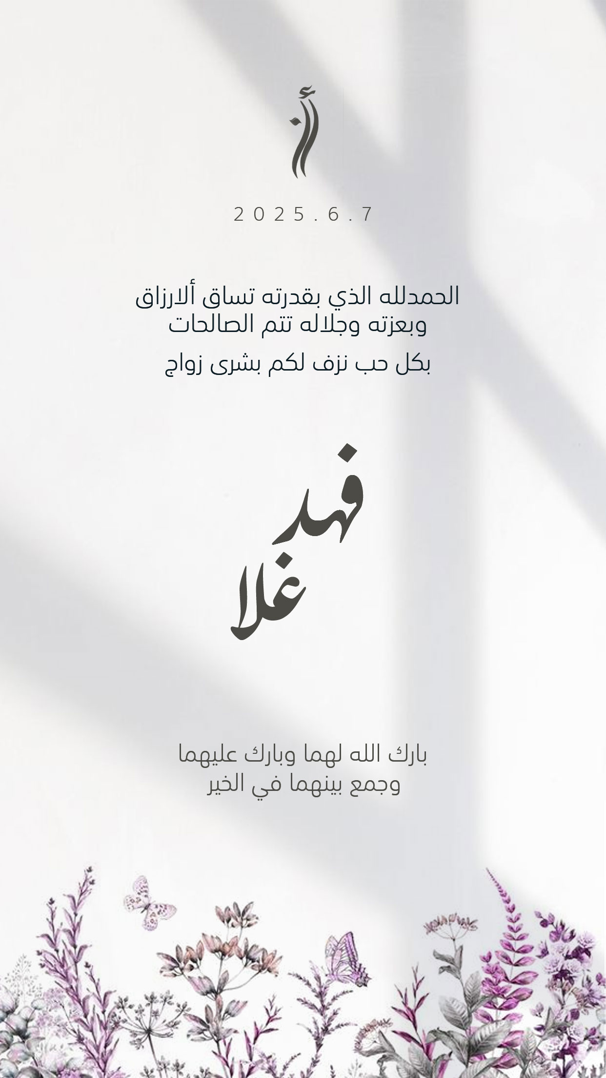 تصميم دعوات نسائية بعنوان دعوة زواج نسائية 324